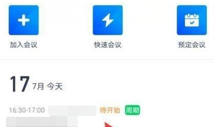 腾讯会议怎么创建周期性会议