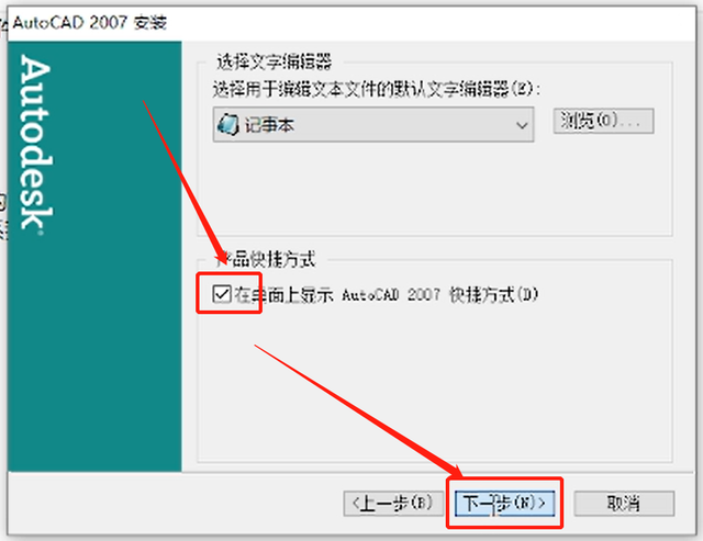 cad2007安装教程