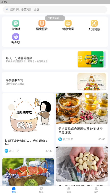 AI膳食营养师图4