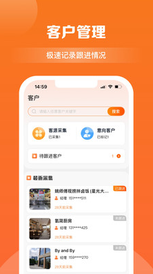 商讯拓客app手机版下载截图3