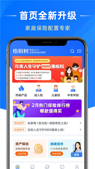 梧桐树2023版截图3