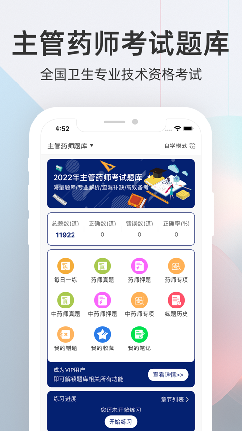 主管药师题库免费版图6