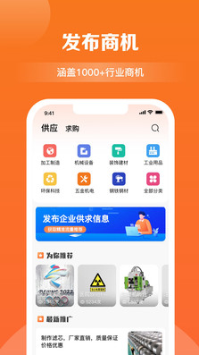 商讯拓客app手机版下载截图4