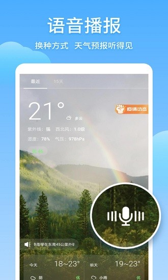 东方天气图1