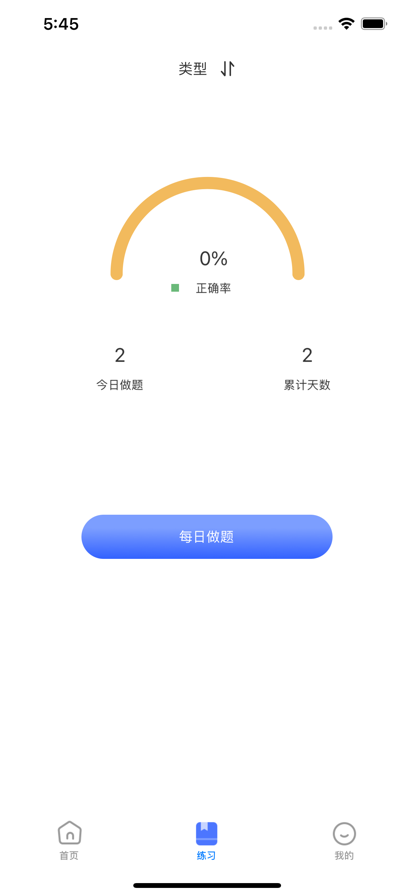 教资大象题库app