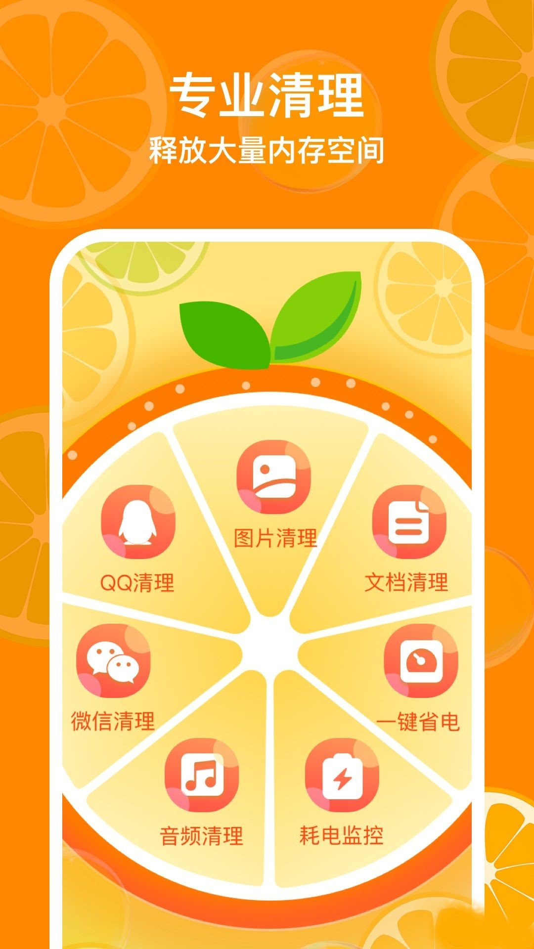 福橘手机管家APP图4