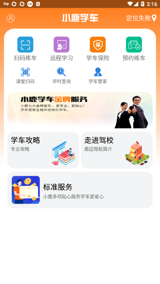 小鹿学车gb最新版图4