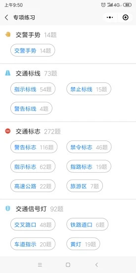 交规宝典手机版