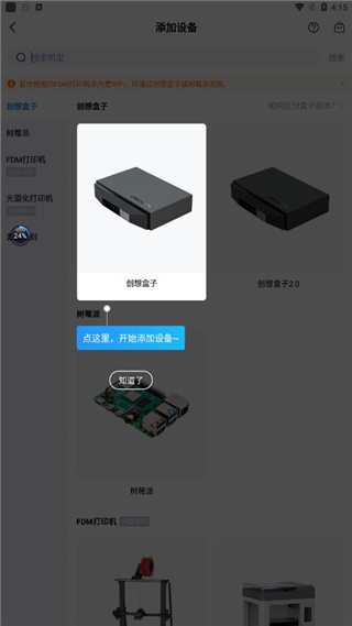 创想云3D打印图4