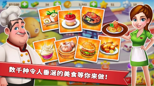 明星大厨图2