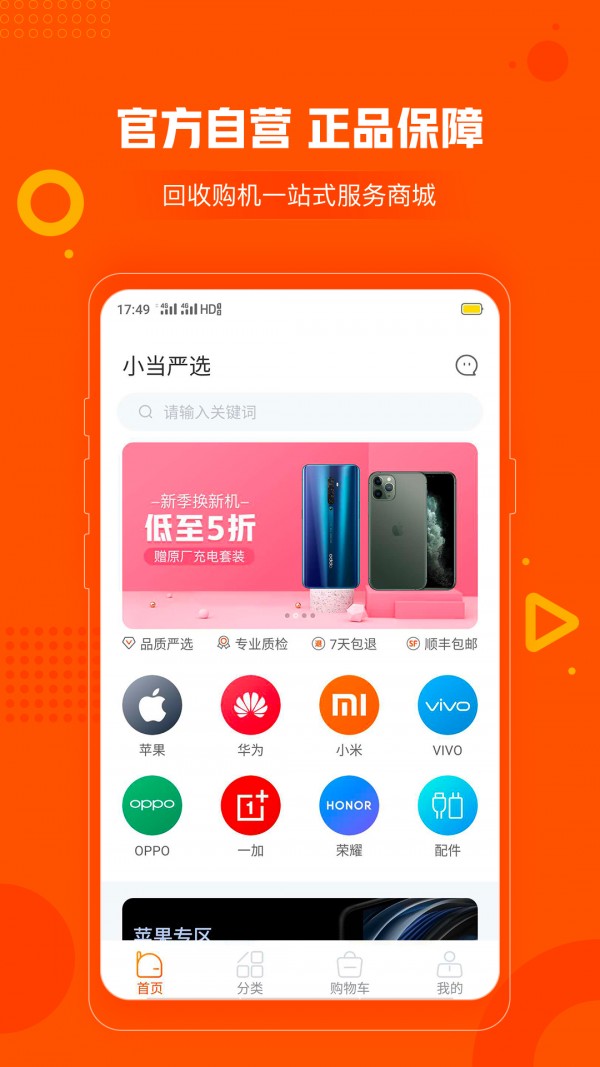 小当严选自选商城购物图5