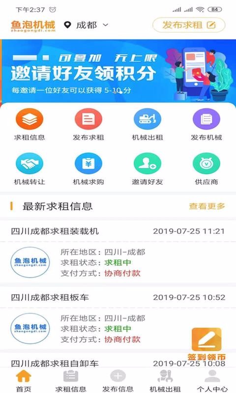 鱼泡机械APP图6