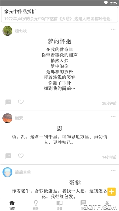 指尖诗词汇图1