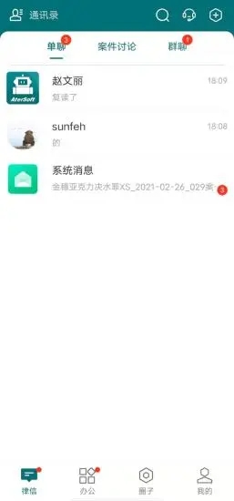 艾特律宝软件手机版图3