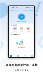 超级投屏助手app手机版图1