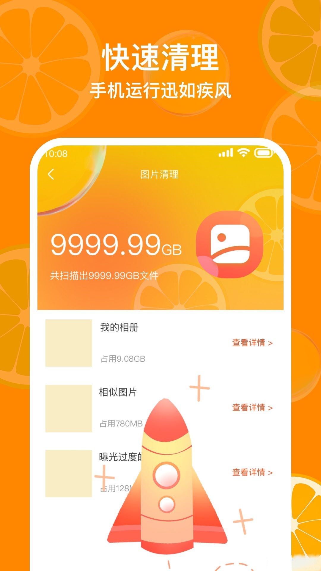 福橘手机管家APP图2