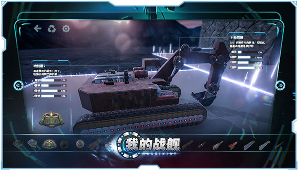我的战舰破解版图3