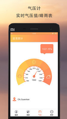 温湿度计手机软件图1