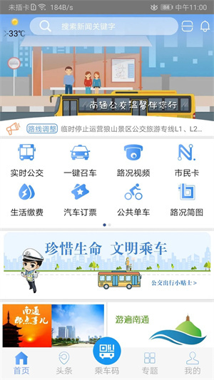 畅行南通公交图1