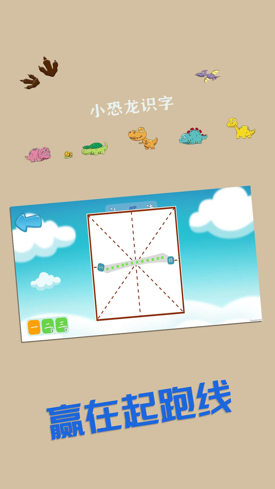 恐龙识字认字app