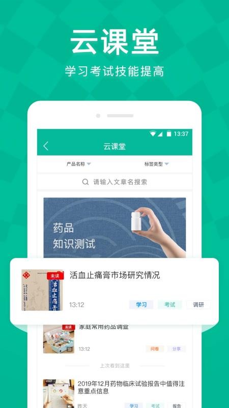 linker拜访app第2张截图