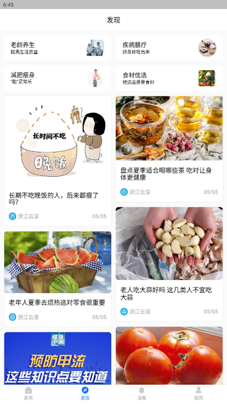 AI膳食营养师图3