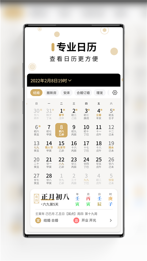 问真万年历app官方版截图3