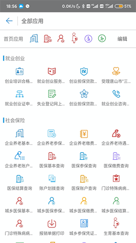 唐山人社官方正版图2