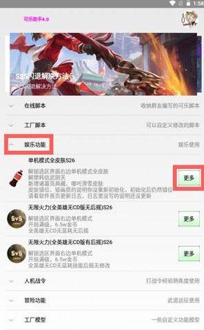 可乐助手王者荣耀单机全皮肤教程：可乐助手王者荣耀全皮肤2022最新过程