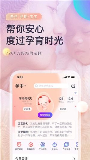 妈妈帮手截图3