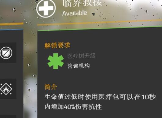 全境封锁怎么点技能全境封锁防御流技能点法