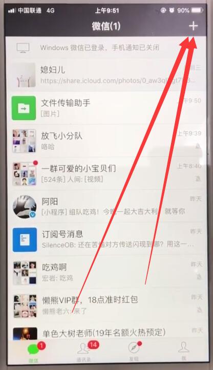 微信怎么批量加好友微信批量导入手机号添加好友步骤介绍