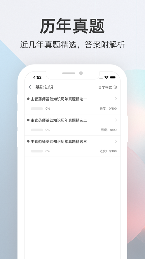 主管药师题库免费版图4