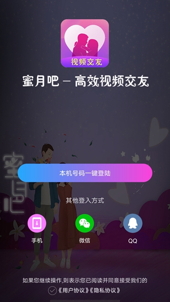 蜜月吧最新版截图2