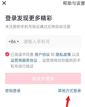 抖音使用抖音号登录的方法