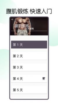 30天八块腹肌速成图2