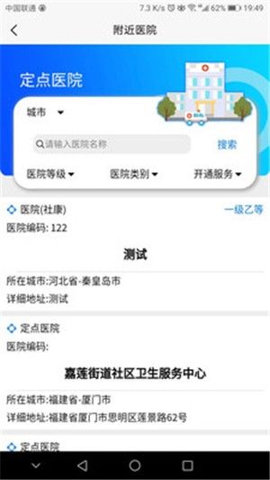 营口智慧医保图2