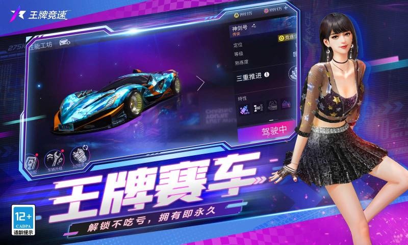 王牌竞速网易图4