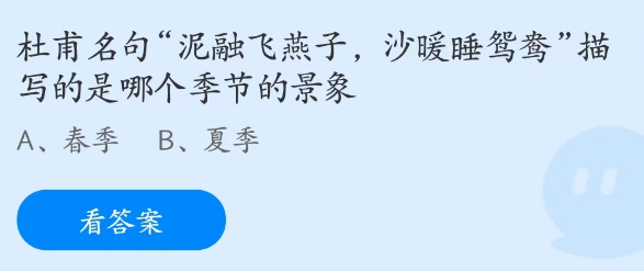 蚂蚁庄园4月8日答案最新