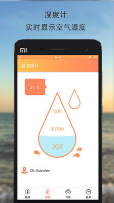 温湿度计手机软件图2