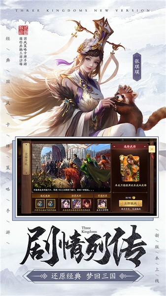 新三国杀wegame手机版截图3