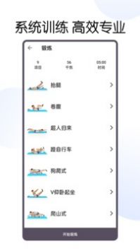 30天八块腹肌速成图1