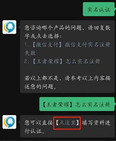 王者荣耀实名认证怎么修改