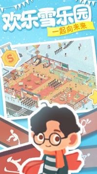 冰雪乐园游戏图3