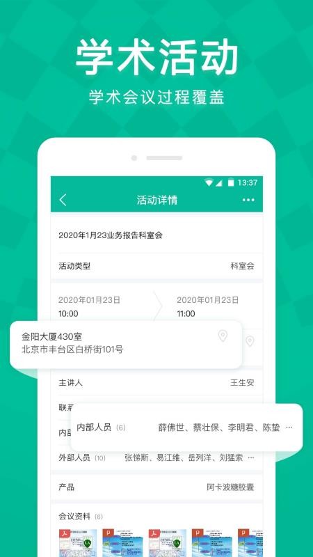 linker拜访app第4张截图