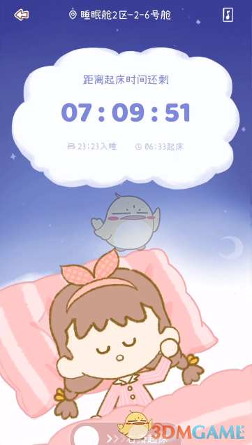 yoyo日常睡眠舱使用教程