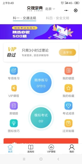 交规宝典手机版