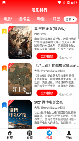 星月影视图4