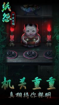 纸怨之午夜祭程游戏图1