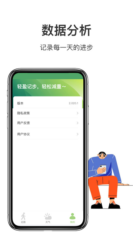 走路计步多图1